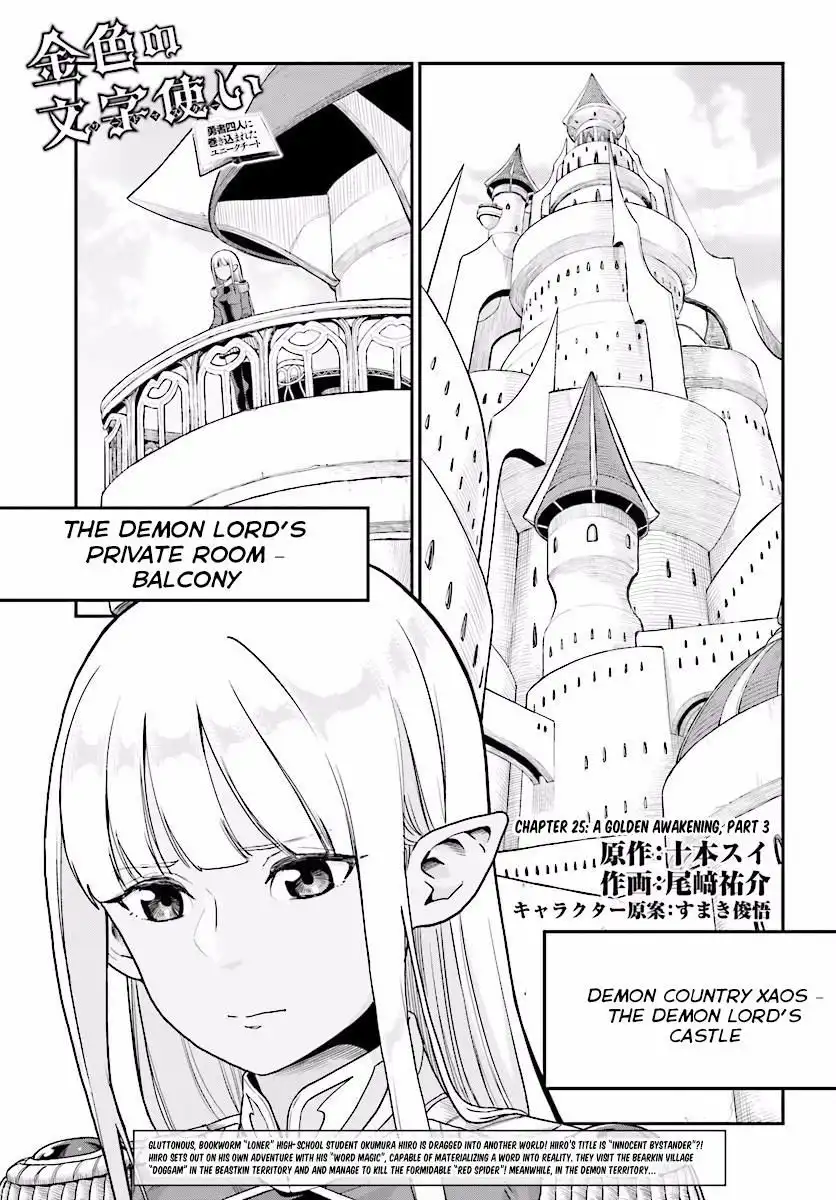 Konjiki no Moji Tsukai - Yuusha Yonin ni Makikomareta Unique Cheat Chapter 25 1